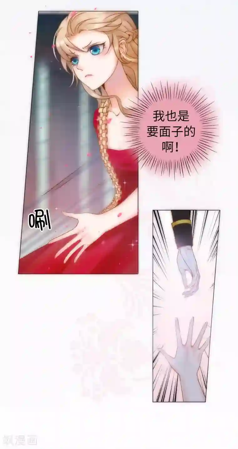 兄控公爵嫁不得第4话 一马平川