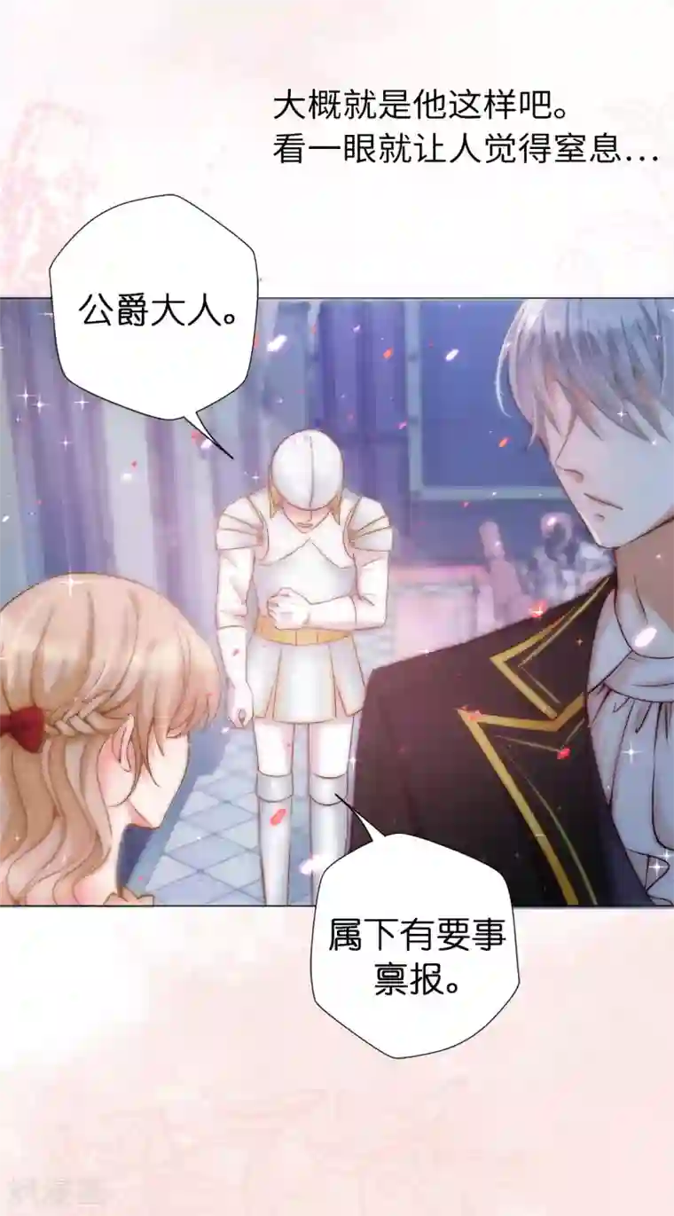 兄控公爵嫁不得第4话 一马平川