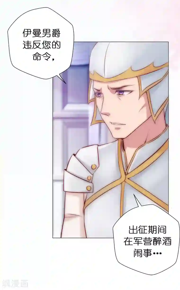 兄控公爵嫁不得第4话 一马平川