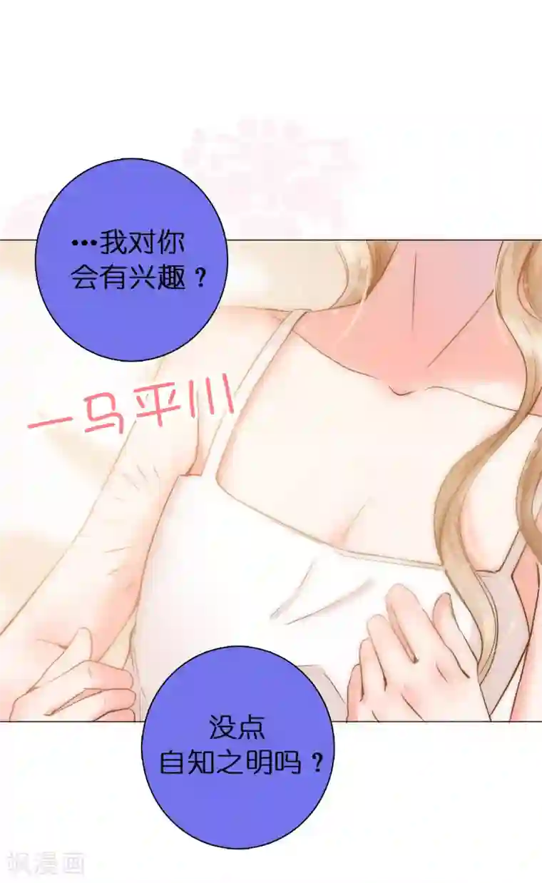 兄控公爵嫁不得第4话 一马平川