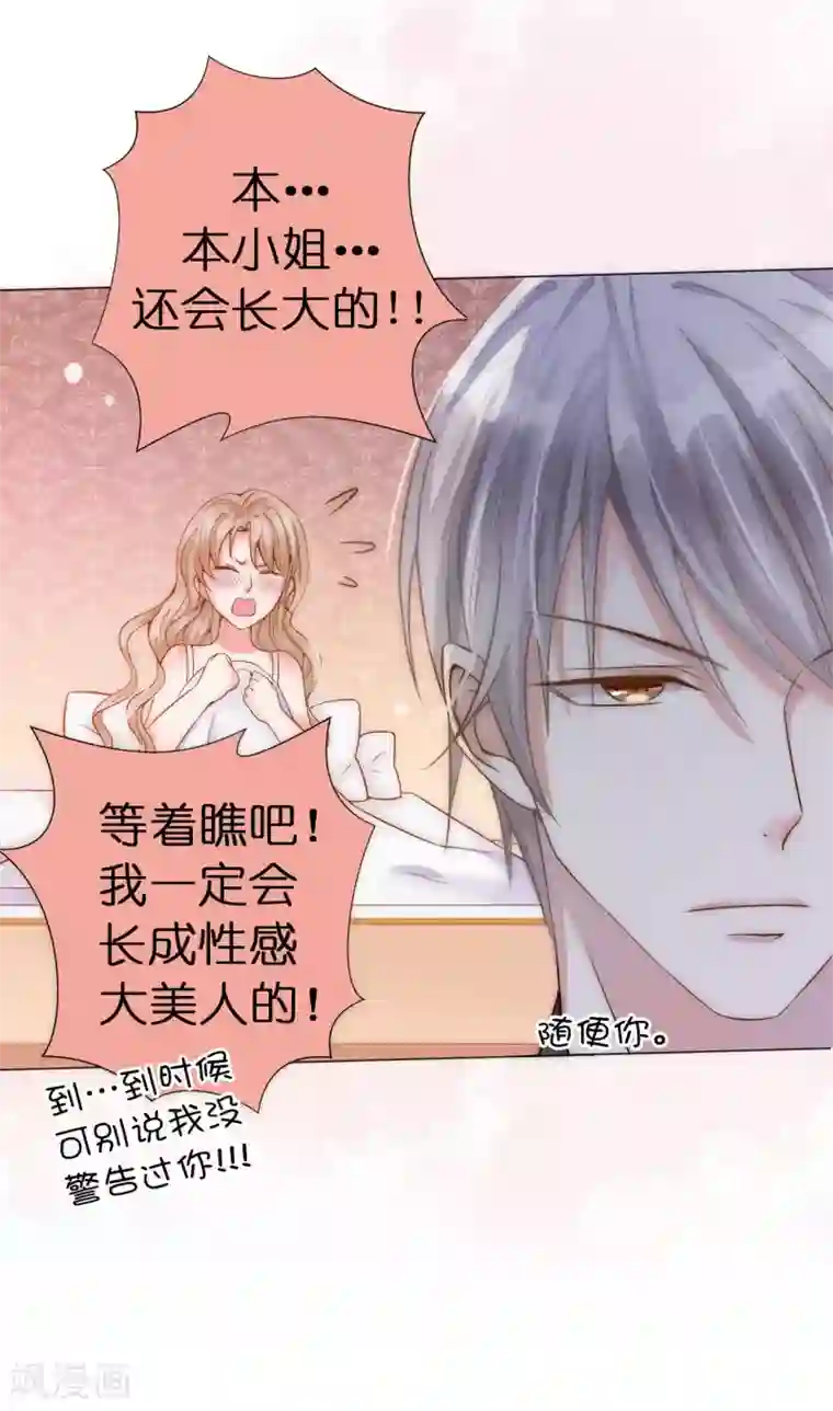 兄控公爵嫁不得第4话 一马平川