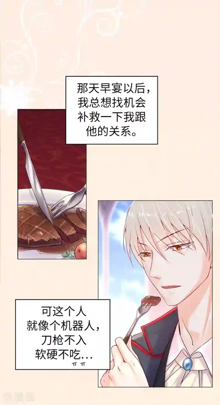 兄控公爵嫁不得第5话 近身者·死