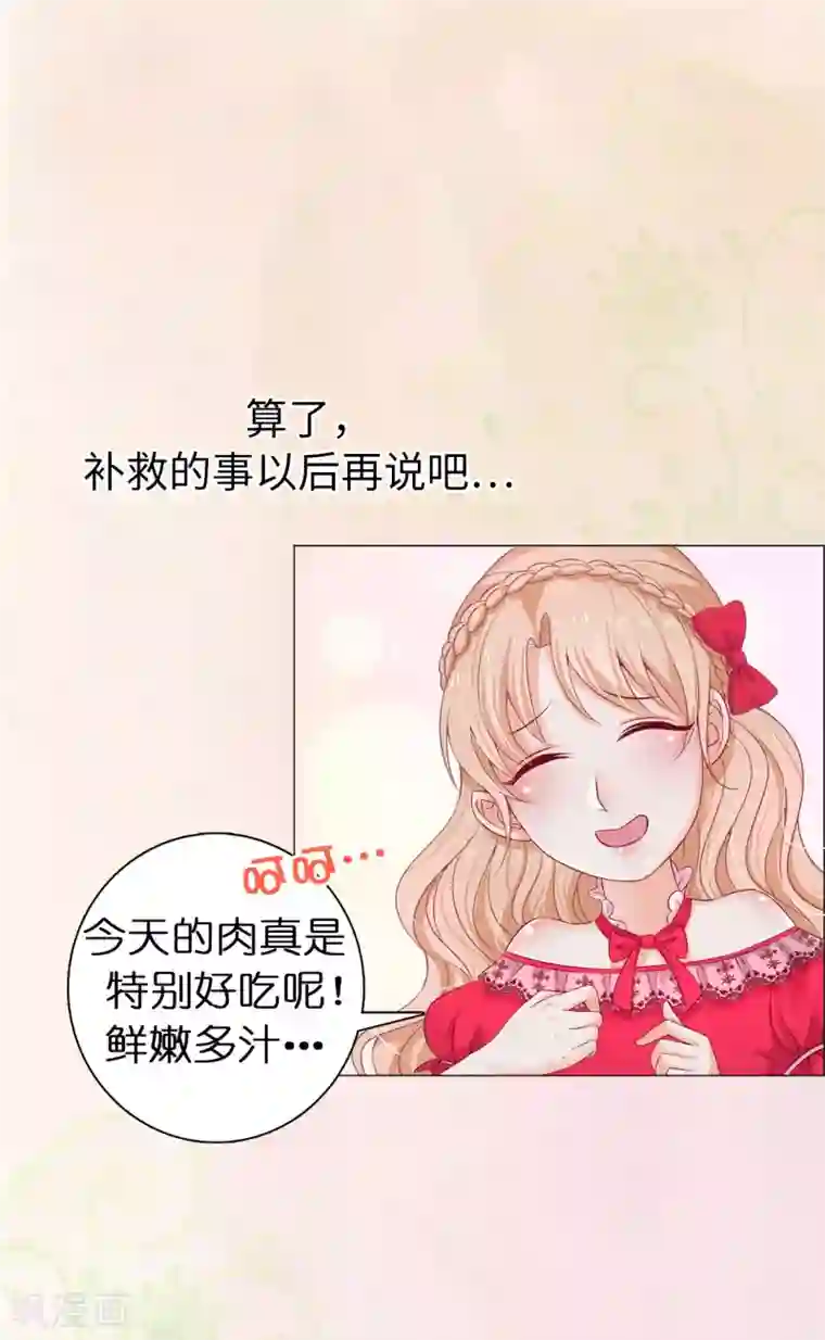 兄控公爵嫁不得第5话 近身者·死