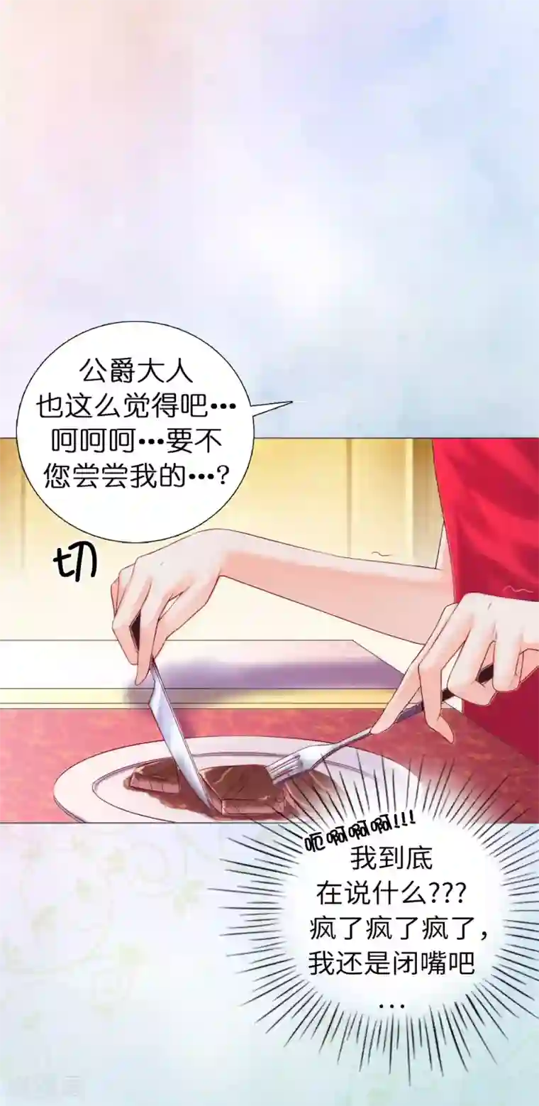 兄控公爵嫁不得第5话 近身者·死