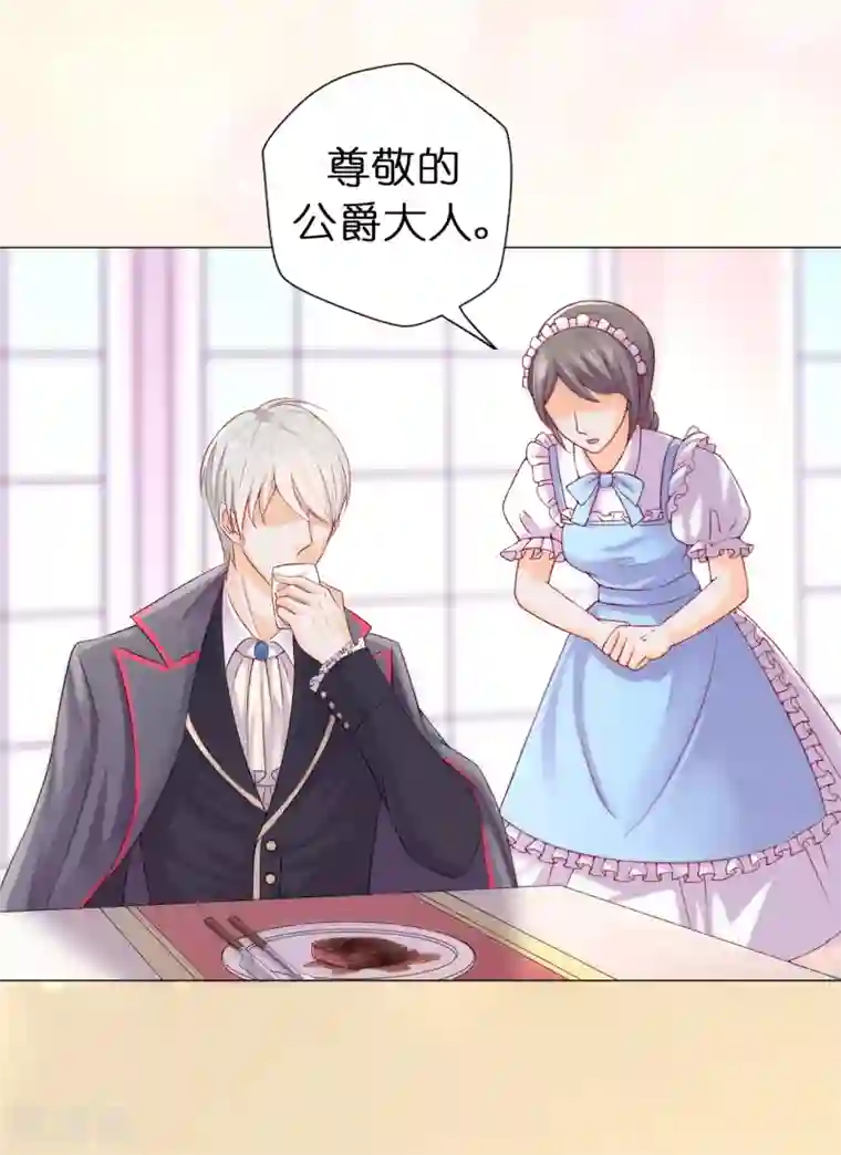 兄控公爵嫁不得第5话 近身者·死