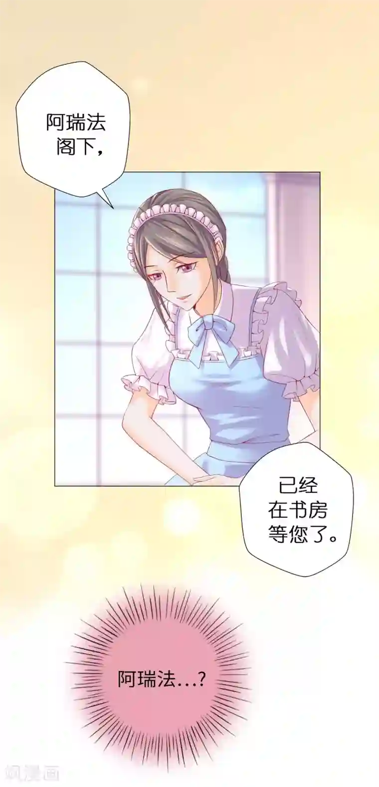 兄控公爵嫁不得第5话 近身者·死