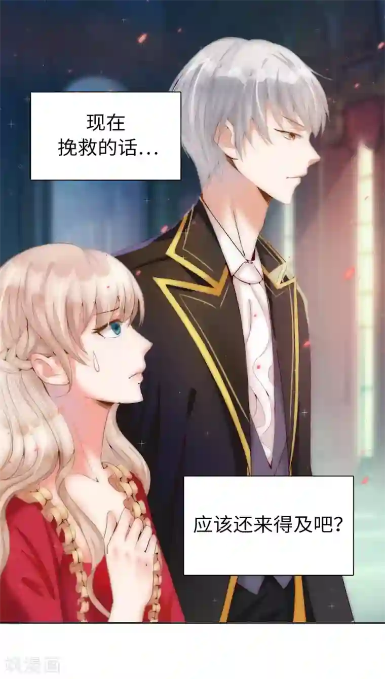 兄控公爵嫁不得第5话 近身者·死