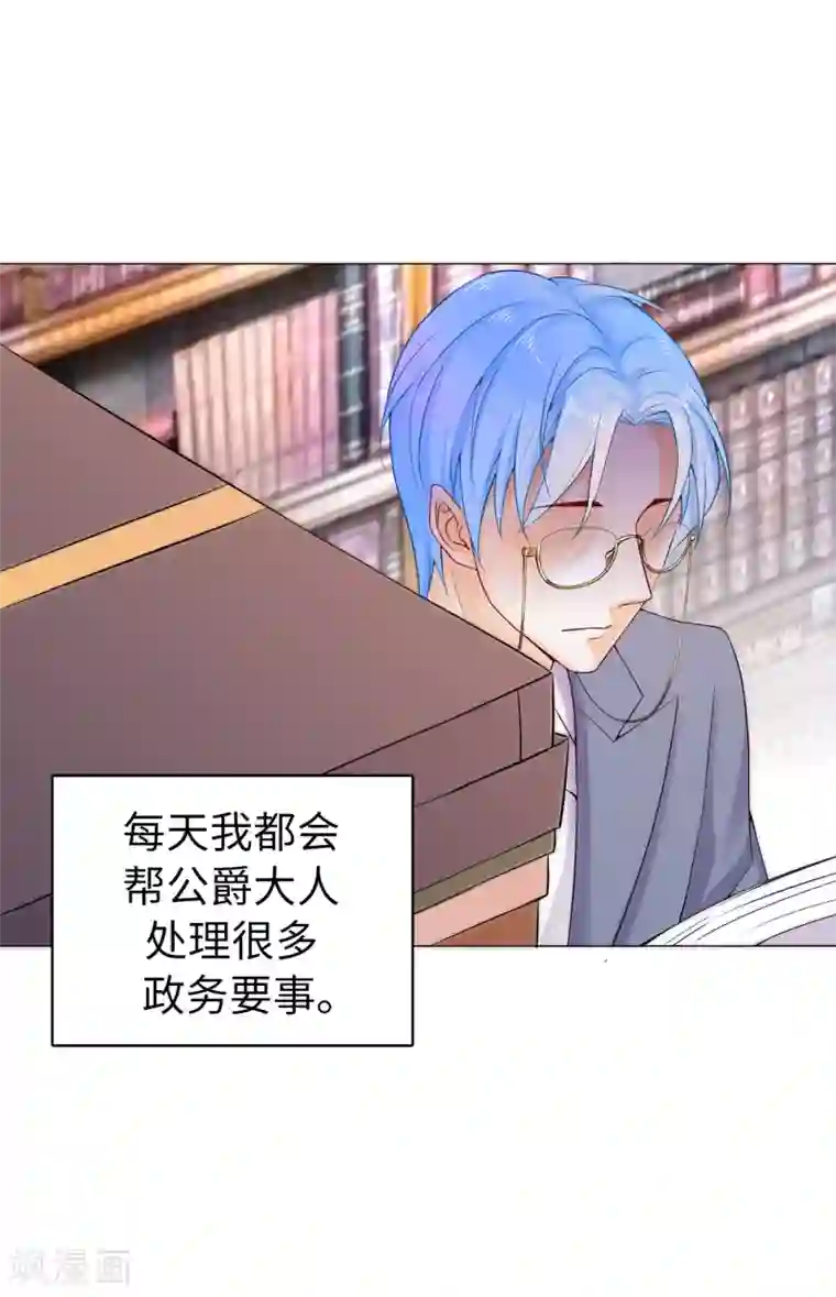 兄控公爵嫁不得第6话 腿长就是了不起