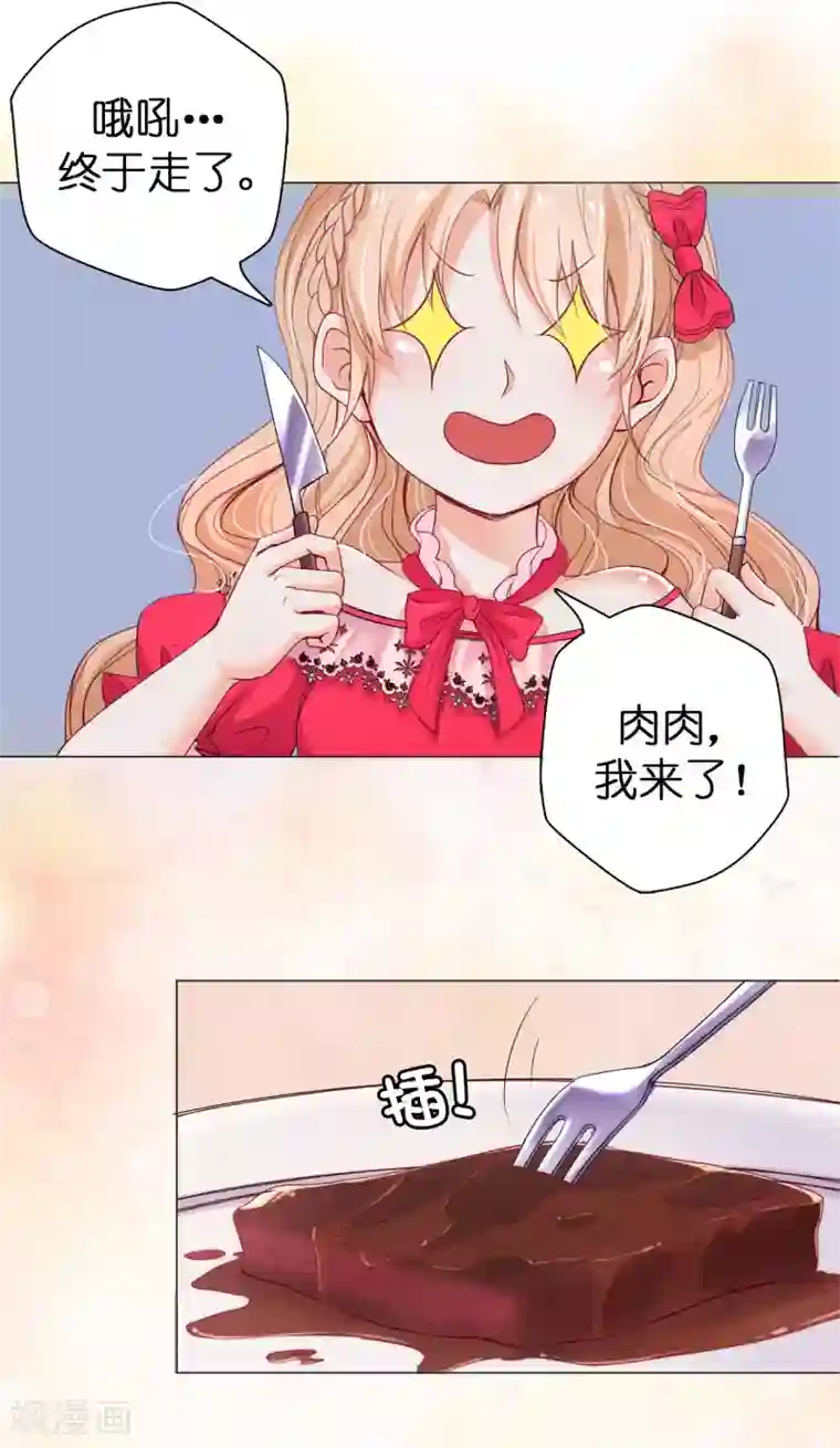 兄控公爵嫁不得第6话 腿长就是了不起