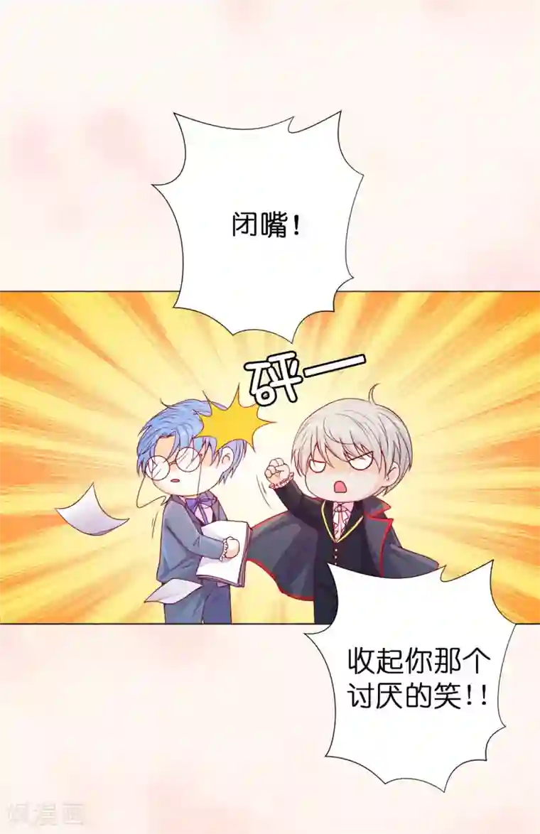 兄控公爵嫁不得第7话 打我吧！公爵