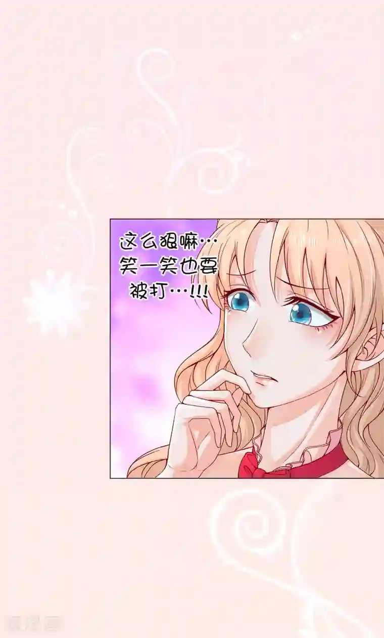 兄控公爵嫁不得第7话 打我吧！公爵
