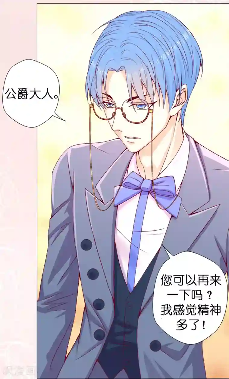 兄控公爵嫁不得第7话 打我吧！公爵