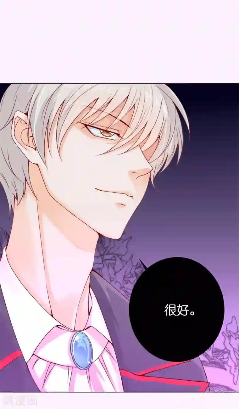 兄控公爵嫁不得第7话 打我吧！公爵