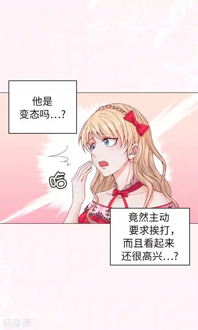 兄控公爵嫁不得第7话 打我吧！公爵