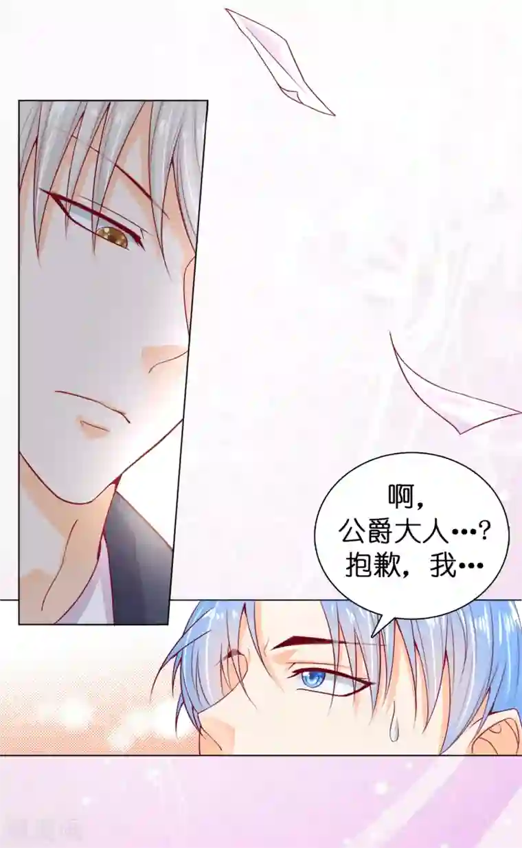 兄控公爵嫁不得第8话 公爵大人不要我了！