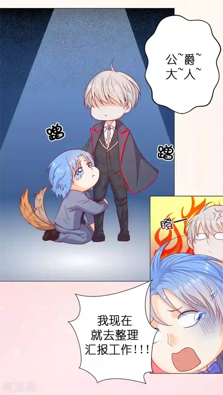 兄控公爵嫁不得第8话 公爵大人不要我了！