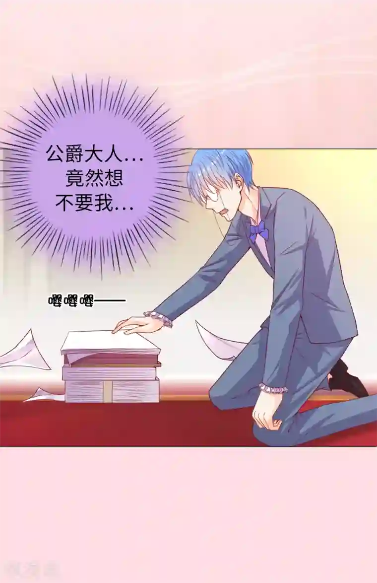 兄控公爵嫁不得第8话 公爵大人不要我了！