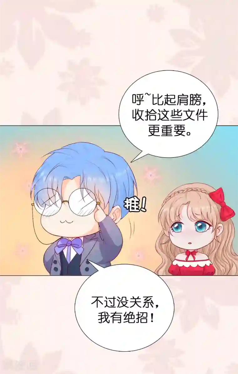 兄控公爵嫁不得第8话 公爵大人不要我了！