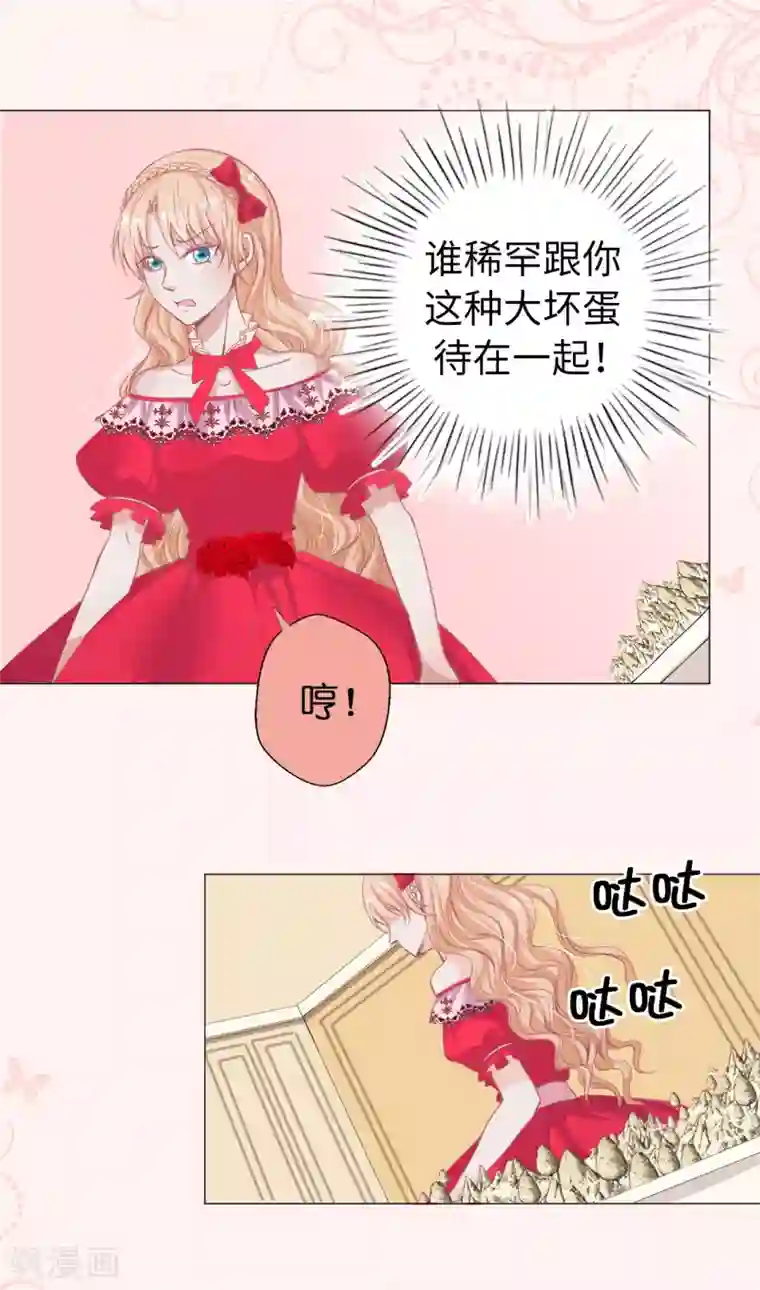 兄控公爵嫁不得第9话 你哪儿都短！