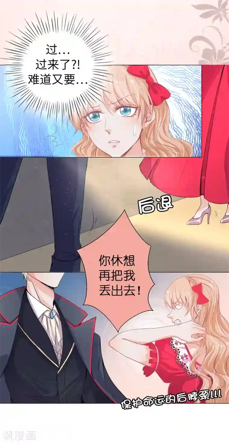 兄控公爵嫁不得第9话 你哪儿都短！