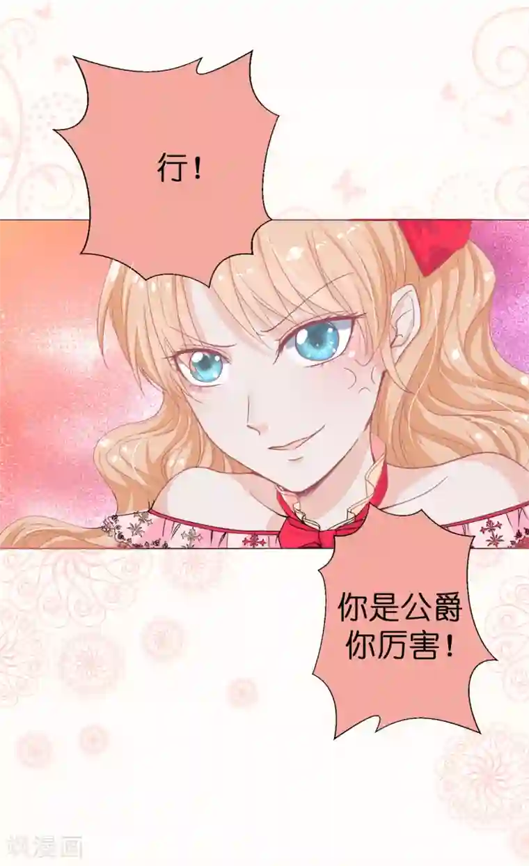 兄控公爵嫁不得第9话 你哪儿都短！