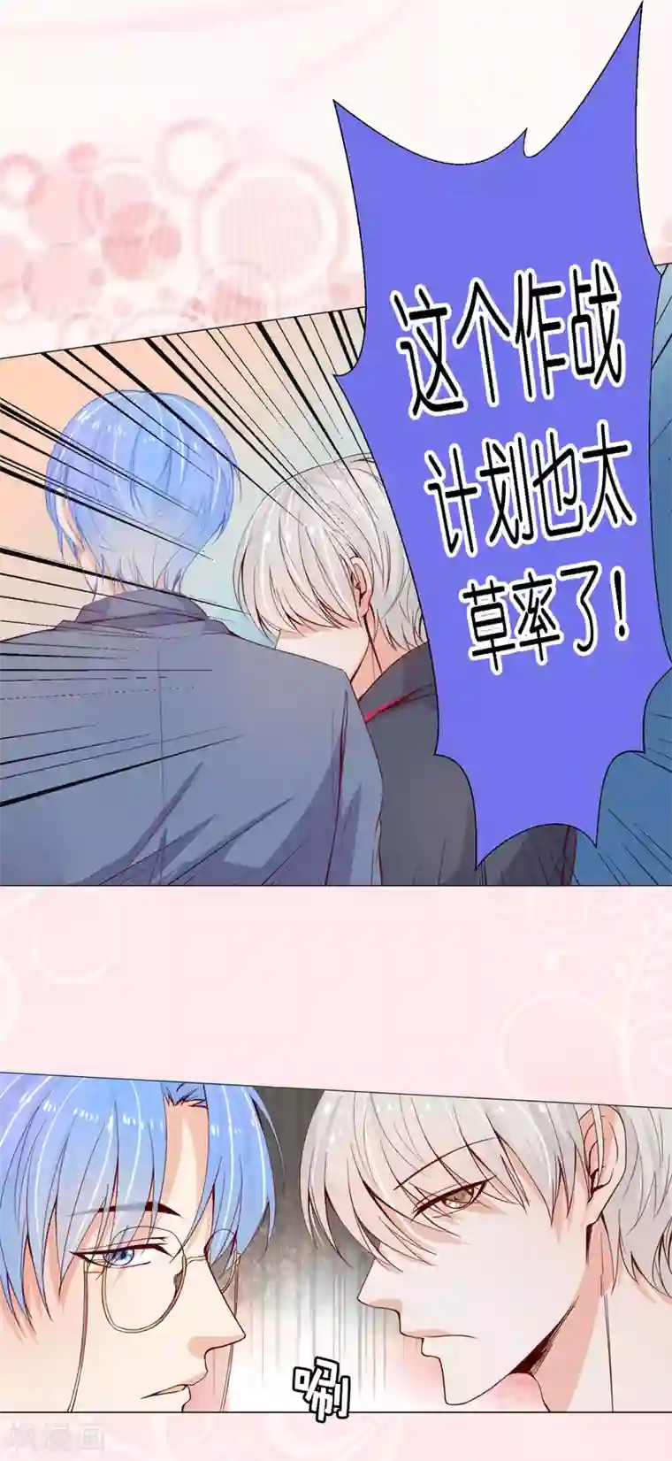 兄控公爵嫁不得第10话 爱的粉红色泡泡