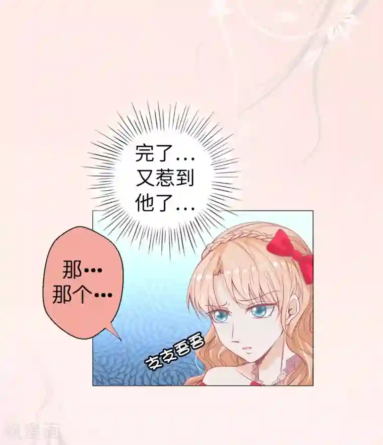 兄控公爵嫁不得第10话 爱的粉红色泡泡