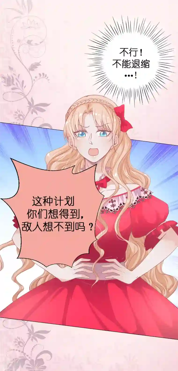 兄控公爵嫁不得第10话 爱的粉红色泡泡