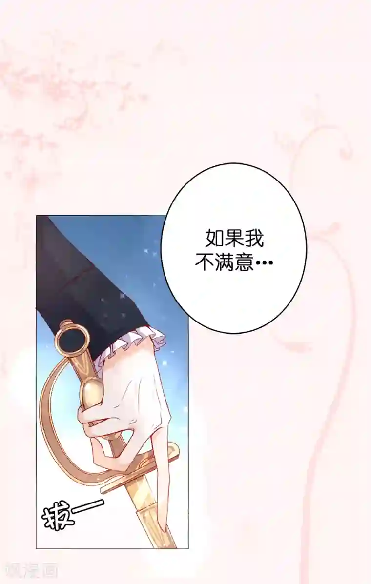 兄控公爵嫁不得第10话 爱的粉红色泡泡