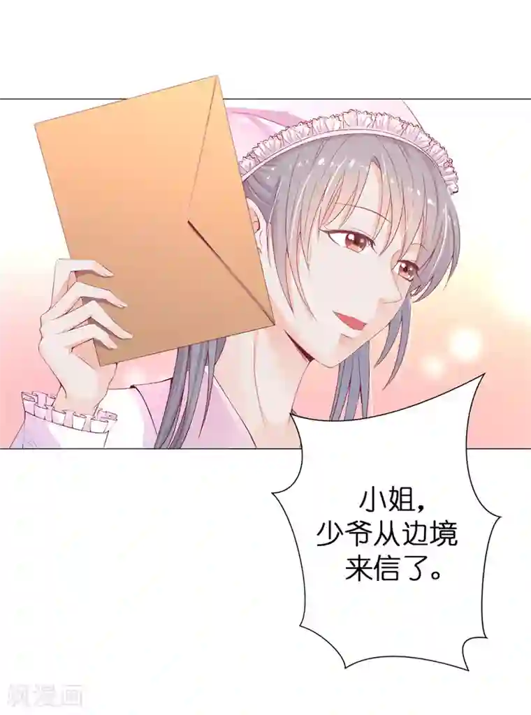 兄控公爵嫁不得第11话 哥哥的来信