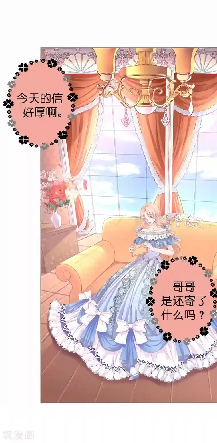 兄控公爵嫁不得第11话 哥哥的来信