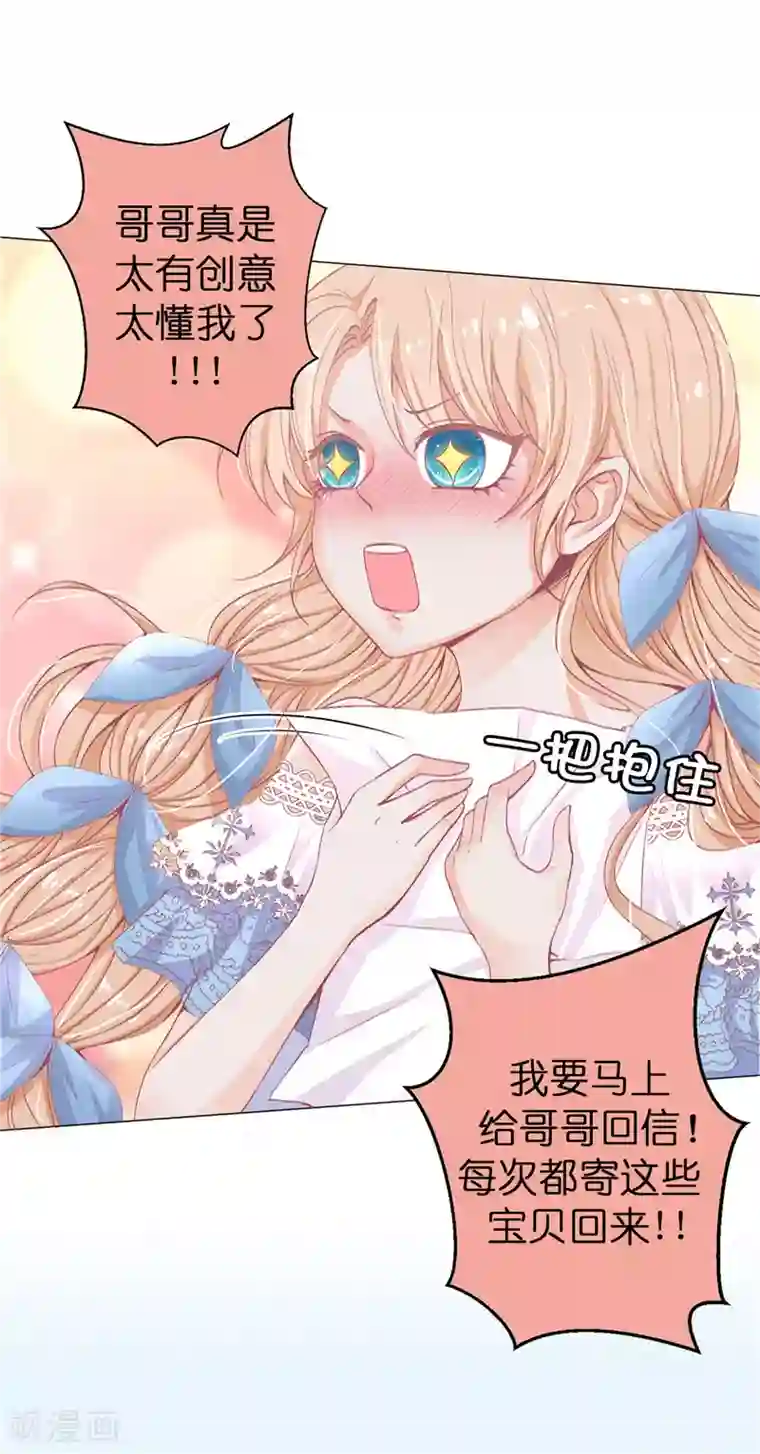 兄控公爵嫁不得第11话 哥哥的来信