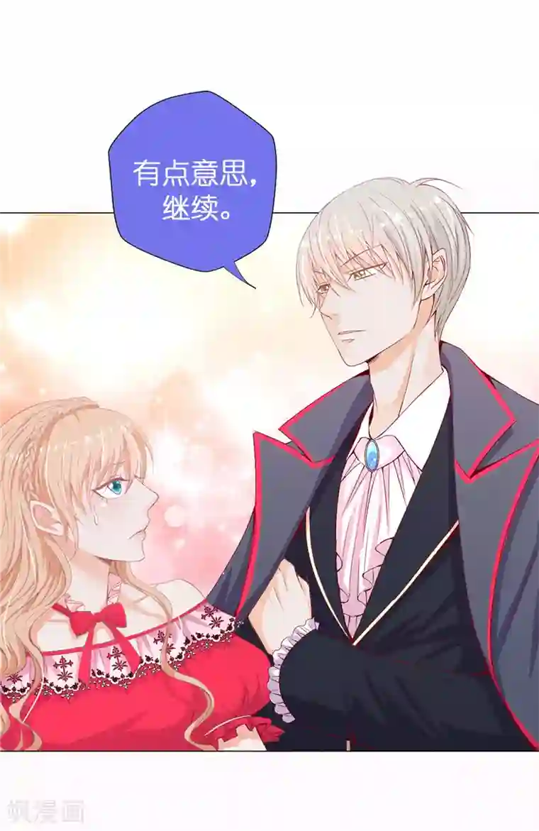 兄控公爵嫁不得第11话 哥哥的来信