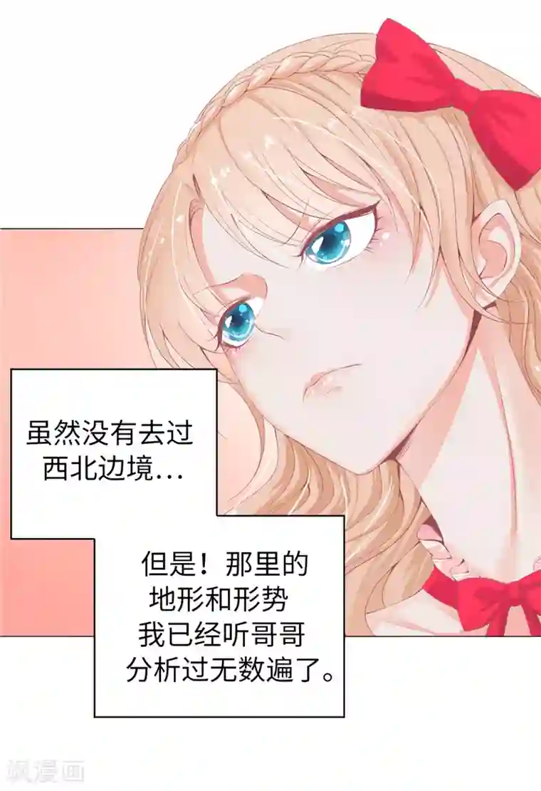 兄控公爵嫁不得第11话 哥哥的来信