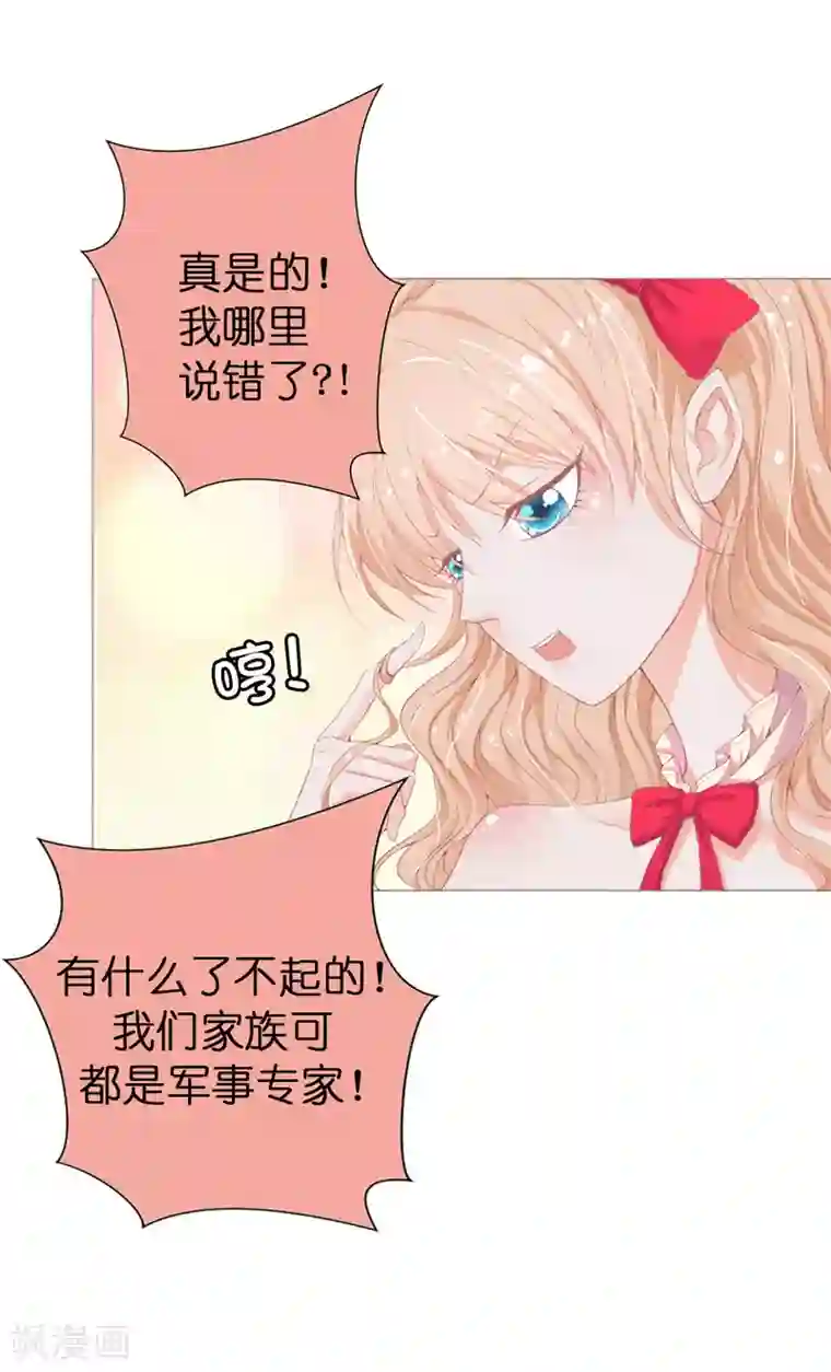 兄控公爵嫁不得第12话 不合格的秘书