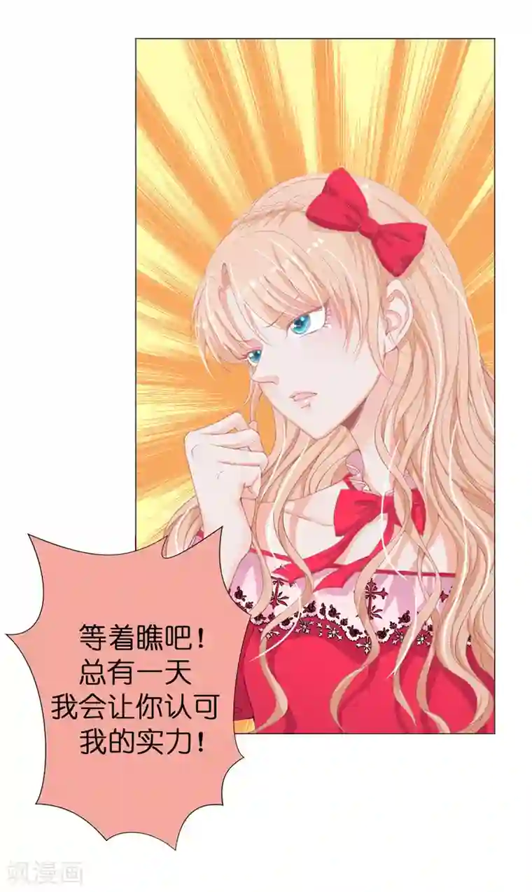 兄控公爵嫁不得第12话 不合格的秘书