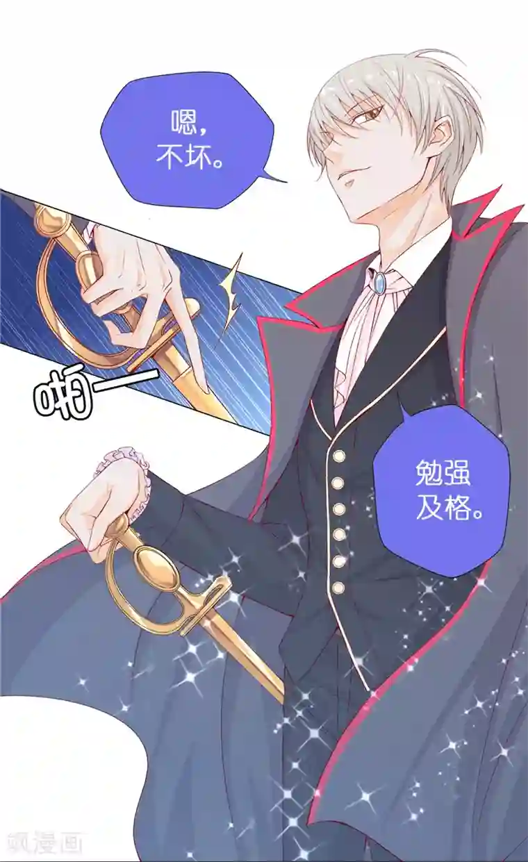 兄控公爵嫁不得第12话 不合格的秘书