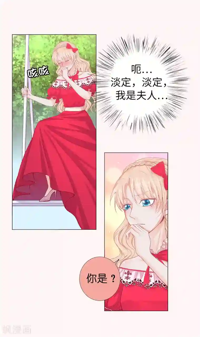 兄控公爵嫁不得第12话 不合格的秘书