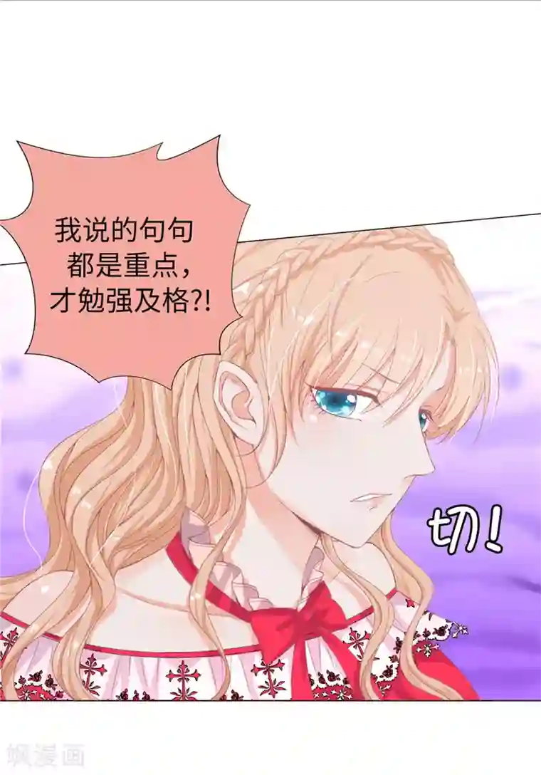 兄控公爵嫁不得第12话 不合格的秘书