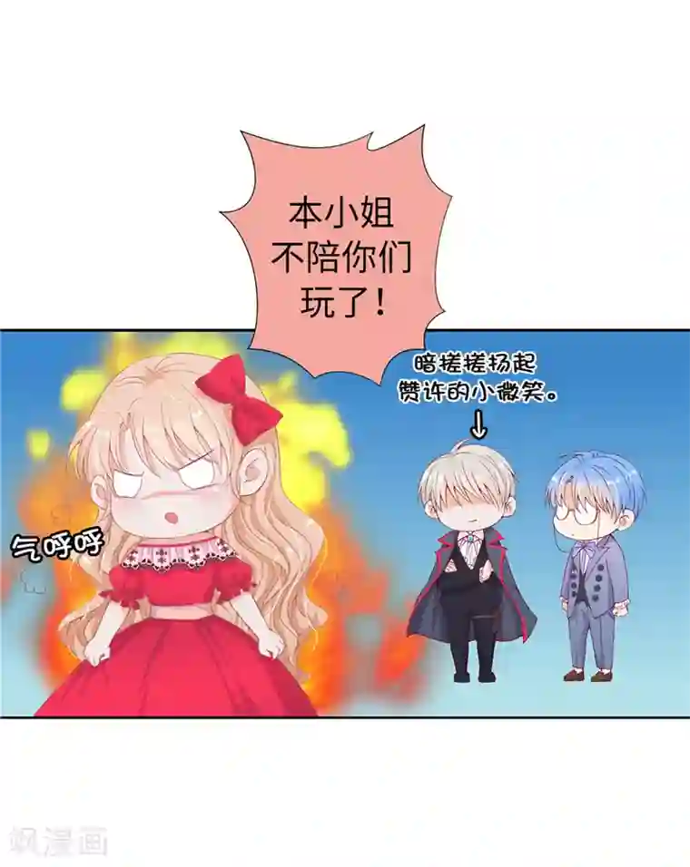 兄控公爵嫁不得第12话 不合格的秘书