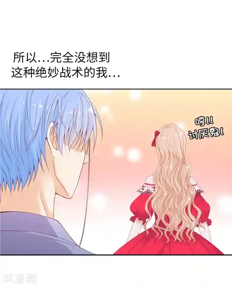 兄控公爵嫁不得第12话 不合格的秘书