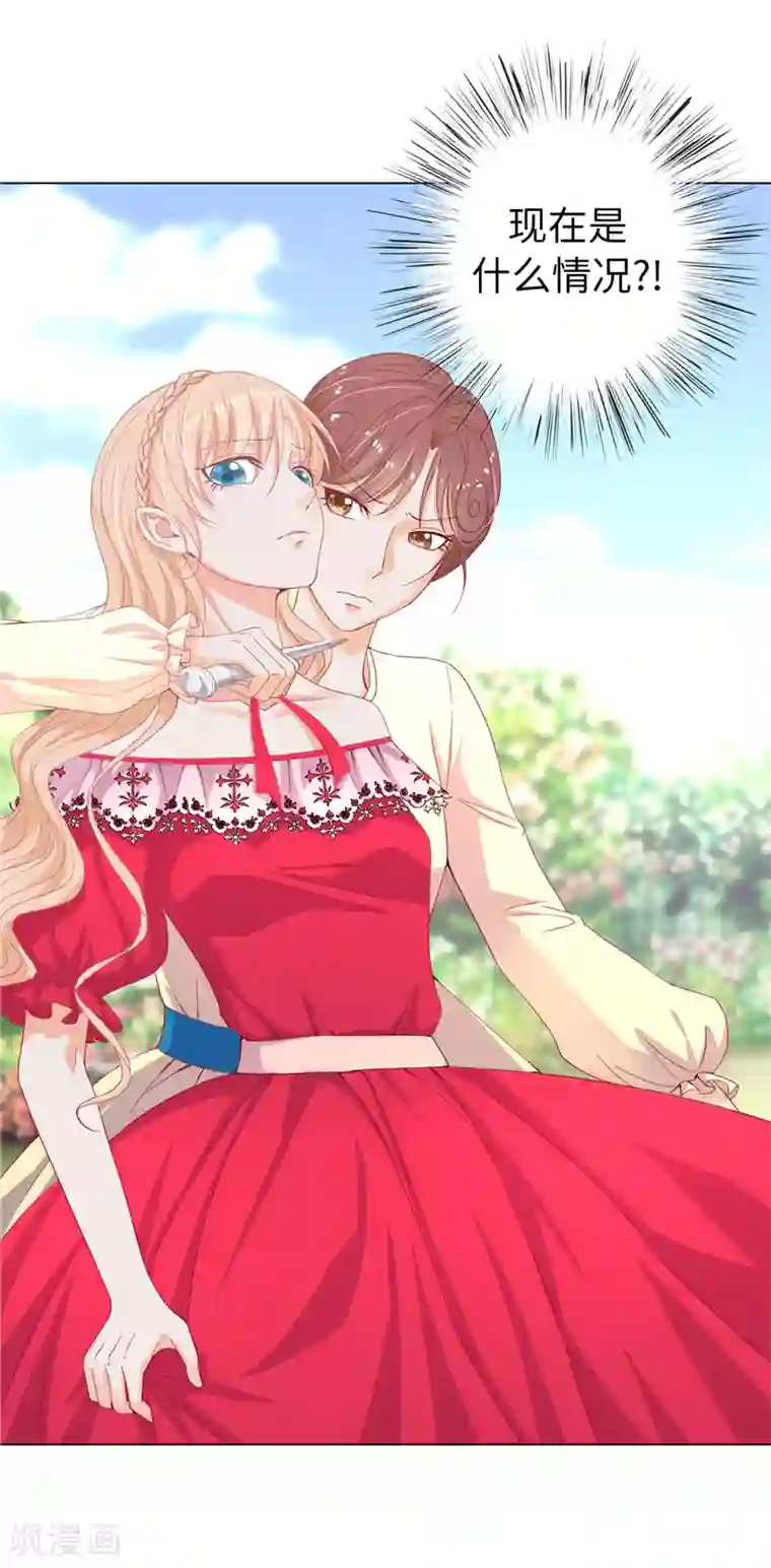 兄控公爵嫁不得第13话 花园遇刺