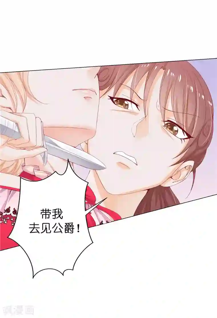 兄控公爵嫁不得第13话 花园遇刺