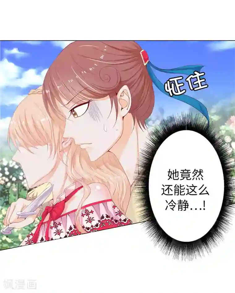 兄控公爵嫁不得第13话 花园遇刺