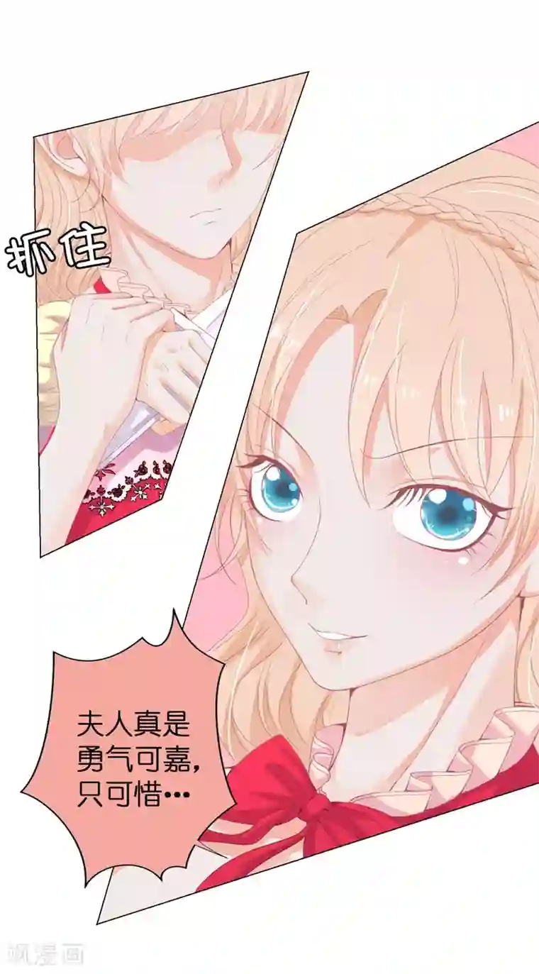 兄控公爵嫁不得第13话 花园遇刺