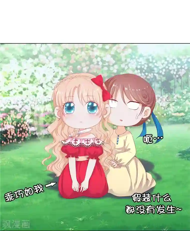 兄控公爵嫁不得第13话 花园遇刺