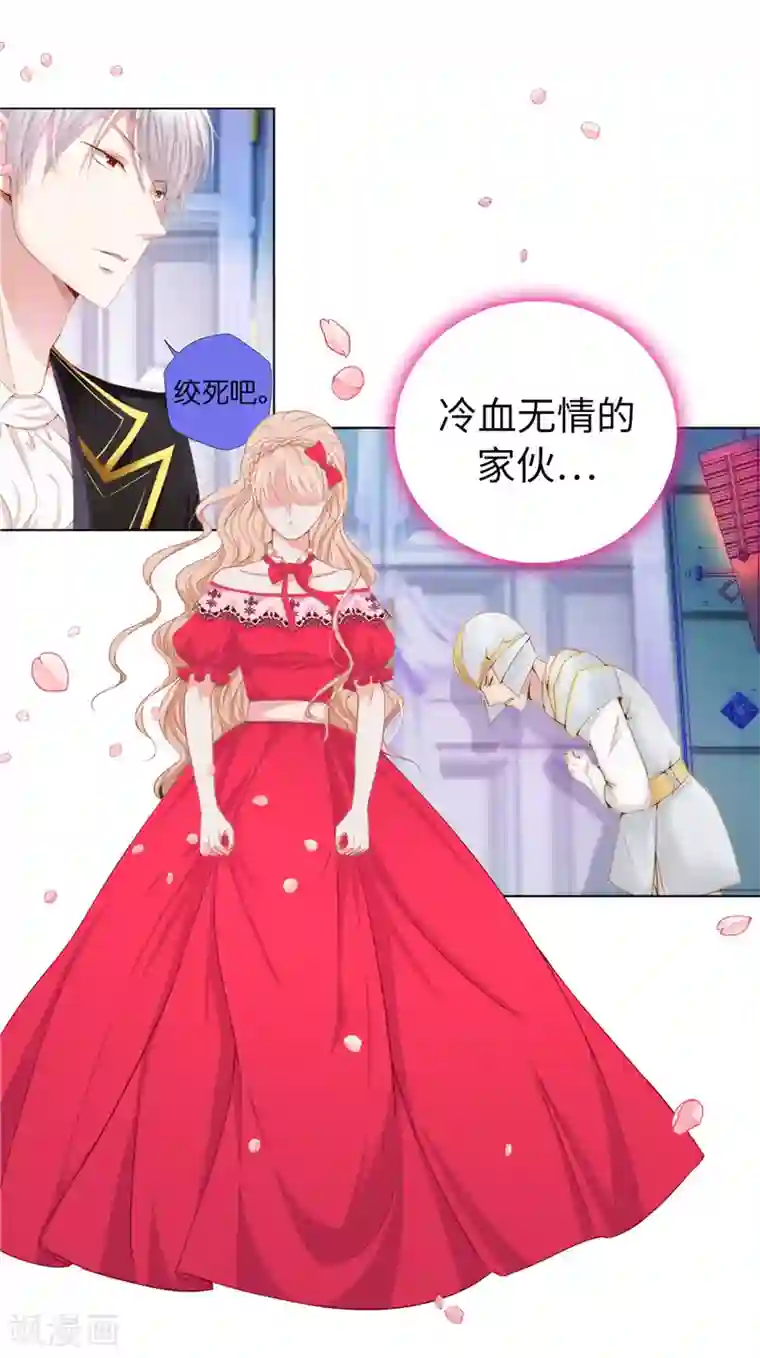 兄控公爵嫁不得第13话 花园遇刺