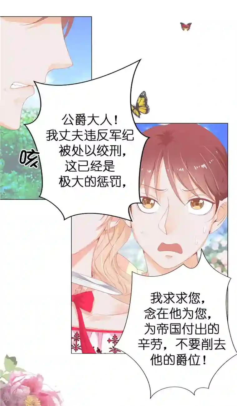 兄控公爵嫁不得第14话 想杀就杀吧！