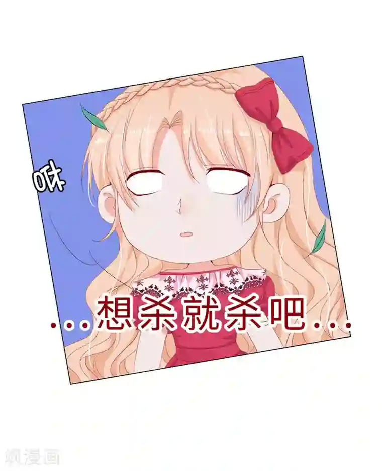 兄控公爵嫁不得第14话 想杀就杀吧！