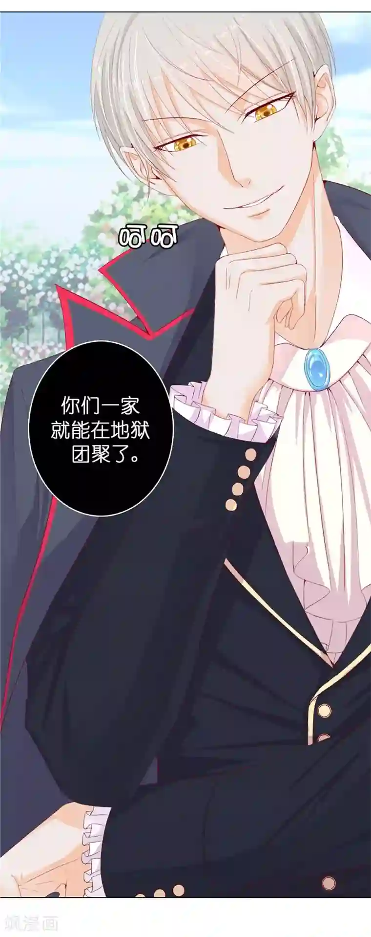 兄控公爵嫁不得第14话 想杀就杀吧！